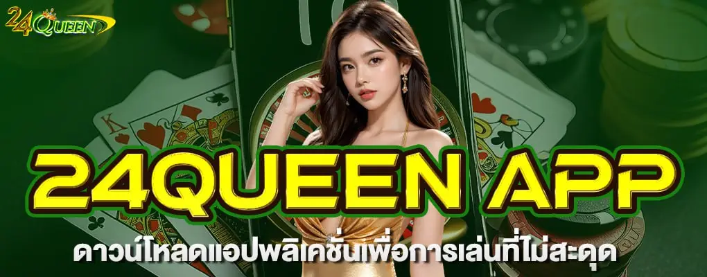 รูปปก 3 24queen