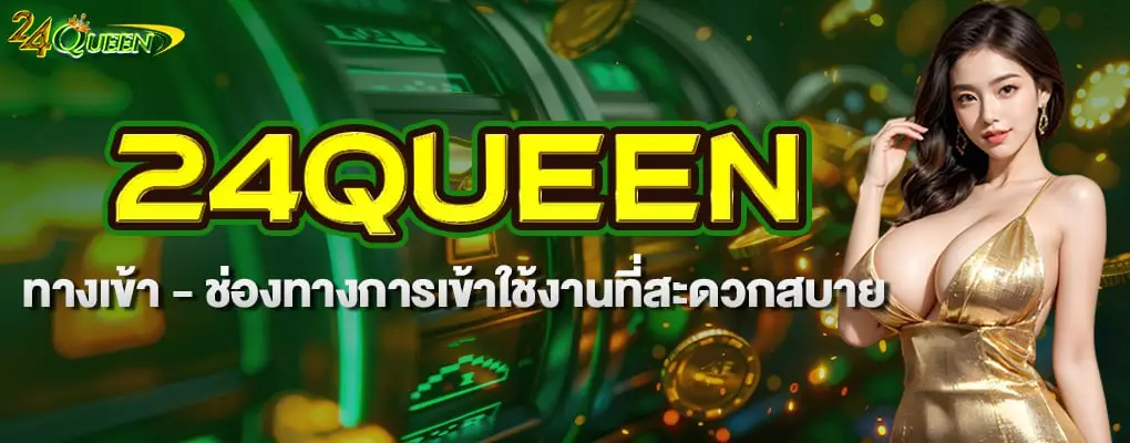 รูปปก 2 24queen